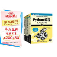 Python編程四部曲：Python編程從入門到實(shí)踐+快速上手+極客項(xiàng)目編程+妙趣橫生的項(xiàng)目之旅（京東套裝共4冊(cè)）