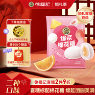 徐福記 棉花糖468g約60顆 喜糖軟糖結婚訂婚 散裝伴手禮糖果 解饞零食