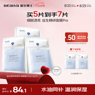 璦爾博士益生水油雙倉面膜新升級補水保濕緊致油敷5片/盒七夕情人節禮物