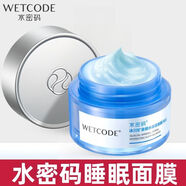 水密碼睡眠面膜80g免洗補(bǔ)水鎖水保濕清爽溫和滋潤(rùn)化妝品清爽丹姿 80克水密碼免洗睡眠面膜