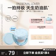 戀火（Passional Lover）PL海島限定看不見(jiàn)氣墊便攜版4.5g自然色 持久遮瑕氣墊BB霜粉底液