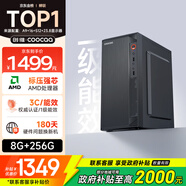 酷開 創(chuàng)維電腦 商用辦公臺(tái)式電腦主機(jī)（AMD3000G 8G 256GSSD 全國(guó)聯(lián)保）