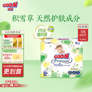 大王【品牌直供 安心品質(zhì)】天使自然之恩紙尿褲 S68片(4-8kg)尿不濕