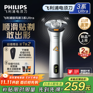 飛利浦剃須刀電動(dòng)剃須刀飛利浦原裝進(jìn)口三刀頭刮胡刀飛利浦電動(dòng)剃須刀胡須刀剃胡刀官方旗艦店送長輩禮物 【新品】旋風(fēng)3系Ultra S3882/02