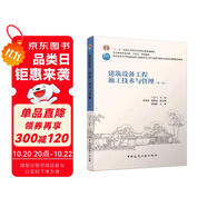 建筑設(shè)備工程施工技術(shù)與管理（第三版）