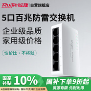 銳捷（Ruijie）5口百兆非網(wǎng)管防雷交換機 RG-YS05 全線速轉(zhuǎn)發(fā)數(shù)據(jù)穩(wěn)定 即插即用 家用企業(yè)宿舍監(jiān)控交換器分線器