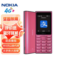 諾基亞（NOKIA）108 4G 移動(dòng)聯(lián)通電信廣電全網(wǎng)通 2.4英寸雙卡雙待 直板按鍵學(xué)生老人老年人功能機(jī)備用手機(jī) 粉色