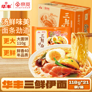 華豐京覓華豐三鮮伊面方便面整箱 110g 大面餅 原味118g*21袋