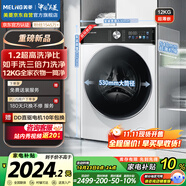美菱（MeiLing）如手洗12公斤超薄全自動(dòng)滾筒洗烘一體 1.2高洗凈比 DD直驅(qū)變頻 除菌除螨 線下同款系列 RS2AH120D