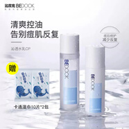 比度克（BeDOOK）沁透控油水乳套裝修護油皮痘肌清爽保濕補水男女學(xué)生護膚品 沁透控油水乳套裝