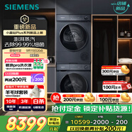 西門(mén)子（SIEMENS）小晶鉆Plus深層凈洗洗烘套裝 蒸汽除菌單洗變頻熱泵烘干機 高效除菌 智感烘干WG52H2X10W+D11W