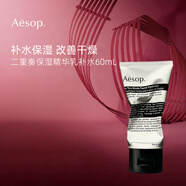 Aesop伊索二重奏精華乳60ml 補水柔潤 混合痘肌七夕情人節(jié)禮物