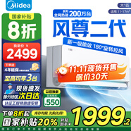 美的空調大1.5匹風(fēng)尊二代 新一級能效 變頻冷暖 節能省電 智能家用臥室空調掛機 家電空調國家補貼 大1匹 一級能效 風(fēng)尊二代【全國國補20%】