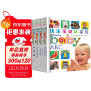 快樂寶貝系列（套裝全4冊） 0-2歲 童立方出品