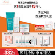 雅漾（Avene）抗痘套裝(凝膠+凝露+C位精華)控油痘印油皮護(hù)膚禮盒敏肌男女禮物