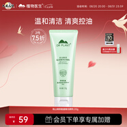 植物醫生高山綠茶氨基酸潔面乳深層清潔補水保濕洗面奶120g