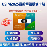 京川旭卡貼蘋(píng)果手機美版日版蘋(píng)果卡貼13/6s/7p/8p/x/全新2025USIM卡貼QC 【2025新版卡貼】三網(wǎng)通用 超雪GPP手機移動(dòng)聯(lián)通電信4G解鎖