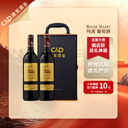 瑪茜（RocheMazet）美露干紅葡萄酒禮盒裝 建發(fā)酒業(yè) 法國原瓶進(jìn)口紅酒 中秋禮品紅酒 750mL 2瓶