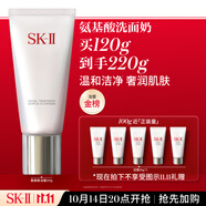 SK-II女士溫和潔面120g氨基酸洗面奶sk2化妝品護膚品套裝生日禮物女