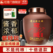 任意門（renyimen）貴州醬香型白酒53度純糧食酒10斤壇裝高粱酒散酒泡酒坤沙醬酒送禮 53度 5L 1壇 窖藏1997紫砂壇裝酒