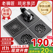 老銅匠顧家集團(tuán)全銅防臭地漏淋浴房防反水超薄衛(wèi)生間洗衣機(jī)廚衛(wèi)地漏