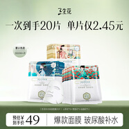 三生花百雀羚出品玻尿酸補水亮膚保濕清潔護膚提亮嫩膚面膜20片