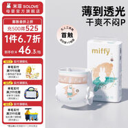 solove 米菲紙尿褲多彩夢(mèng)系列 嬰兒尿不濕 單包裝 M碼44片