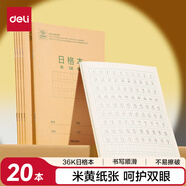 得力（deli）20本裝36K20張日字格作業(yè)本學(xué)科本學(xué)生練習(xí)本D3620