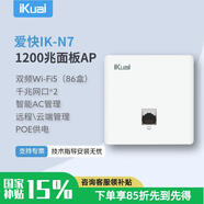 愛(ài)快（iKuai）1200兆面板AP雙頻千兆IK-N7無(wú)線ap面板86型 全屋wifi套裝 終端智能漫游、POE供電、即插即用 1200M千兆面板N7(白色）