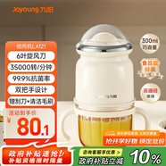 九陽(yáng)（Joyoung）嬰兒輔食機(jī) 小型多功能打泥攪拌機(jī)寶寶料理機(jī) 0.3L迷你絞餡碎肉機(jī)高硼硅玻璃S3-LA121 政府補(bǔ)貼