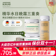 安娜柏林（Annemarie Borlind）綠茶爽膚水150ml再生日晚霜50ml*2
