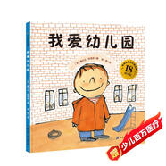 我愛幼兒園（18周年版) (幼兒園入學心理準備必讀繪本)暑假作業(yè) 一升二暑假銜接 小升初暑假銜接