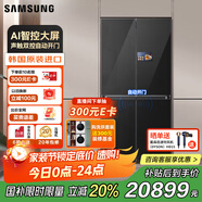 三星（SAMSUNG）AI神9系原裝進口家用電冰箱631升十字四門AI語音智控觸摸開門自動制冰AI混合制冷玻璃面板能效補貼 RM90F64X1CSC