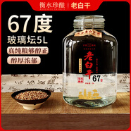 滏陽河老白干衡水53度老白干60/67/72度純糧食酒泡酒散裝高度白酒玻璃桶裝送禮 67度 5L 1壇 （老白干經(jīng)典度數(shù)）