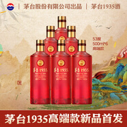 茅臺（MOUTAI）1935（高端）53度 500ml*6 整箱
