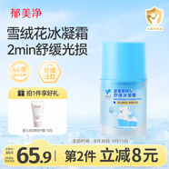 郁美凈兒童面霜夏季雪絨花冰凝霜50g青少年寶寶清爽滋潤(rùn)舒緩泛紅