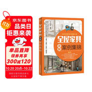 全屋家具定制案例集錦 全屋定制家居設(shè)計全書 cad家具設(shè)計圖紙大全AutoCAD整屋家具設(shè)計手冊 裝修手冊 衣柜電視柜鞋柜收納柜餐邊柜玄關(guān)柜酒柜櫥柜裝飾柜陽臺柜書柜組合床定制 平面圖立面圖結(jié)構(gòu)圖效果圖