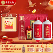 小糊涂仙 雙支禮盒濃香型白酒52度500ml*2+小糊涂圣四星52度500ml