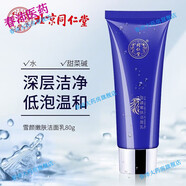 同仁堂TRT since1669始創(chuàng)北同仁堂美i白祛斑霜男女士祛斑產(chǎn)品保濕緬霜精華霜套裝化妝護(hù)膚 雪顏嫩膚潔面乳80g1支