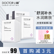 李醫(yī)生積雪草舒潤補水精華面膜滋潤保濕輕薄透改善干燥缺水肌膚水潤嫩膚 10片/盒*2-到手20片
