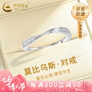 中國(guó)黃金（CHINA GOLD）18k彩金莫比烏斯情侶對(duì)戒玫瑰金戒指七夕情人節(jié)禮物送女朋友老婆 【白】18K金戒指【女戒】約1.1g