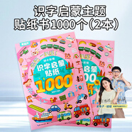 青葫蘆幼兒全腦開(kāi)發(fā)貼紙 兒童專(zhuān)注力訓練寶寶3-6歲早教玩具節日生日禮物 識字啟蒙貼紙1000例（2冊）