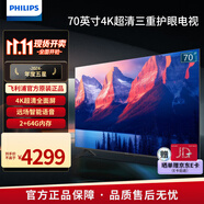 飛利浦（PHILIPS） 70英寸電視 4K高清 三重護眼 2+64G大內存 環(huán)繞音效 遠場語音網絡液晶平板電視機彩電 70英寸 70PUF8060/T3 官方標配