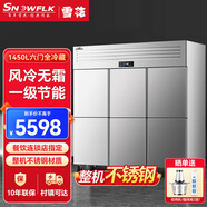 雪花四門(mén)冰箱商用六門(mén)立式冰柜廚房大容量四開(kāi)門(mén)雙開(kāi)門(mén)雙溫冷藏冷凍直冷風(fēng)冷冰箱不銹鋼冷柜保鮮柜 【風(fēng)冷無(wú)霜-全鋼款】大六門(mén)冷藏款
