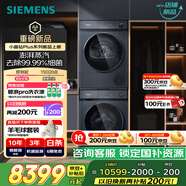 西門(mén)子（SIEMENS）小晶鉆Plus深層凈洗洗烘套裝 蒸汽除菌單洗變頻熱泵烘干機 高效除菌 智感烘干WG52H2X10W+D11W