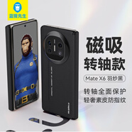 藍猩先生適用華為matex6手機殼中軸素皮磁吸保護套高端輕奢折疊屏轉軸保護殼 典雅黑