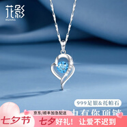 花影（HUAYING）輕奢莫桑石純銀項鏈女生高級首飾品七夕情人節(jié)生日禮物送女友老婆 [托帕石+足銀]心中有你項鏈+禮盒