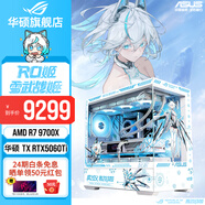 華碩【24期免息】天選/5070/5060Ti/5060顯卡AMD千幀電競R79800X3D游戲臺式整機吹雪姬DIY主機組裝電腦 R7 9700X+華碩天選5060Ti 配置四