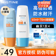 蜜絲婷（Mistine）泰國防曬霜乳小黃帽臉部隔離紫外線清爽不油膩戶外學(xué)生軍訓(xùn)男女士 小黃帽60ml+小藍(lán)帽70ml+面膜
