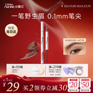 小奧?。╨ittleondine）雙頭定型水眉筆04復(fù)古紅棕2.1ml野生眉膠筆持久防水防汗不易暈染